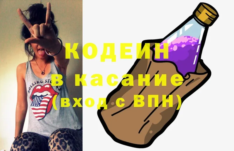 Codein Purple Drank  OMG ССЫЛКА  Кондопога  купить наркотики цена 